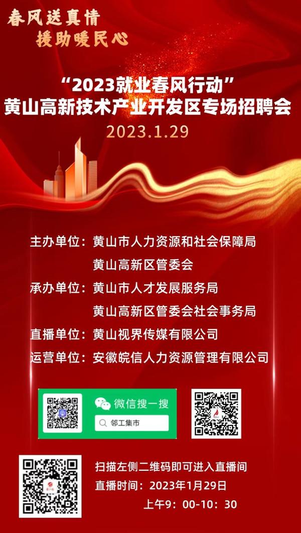 黃山最新招聘，科技革新引領(lǐng)未來招聘新體驗