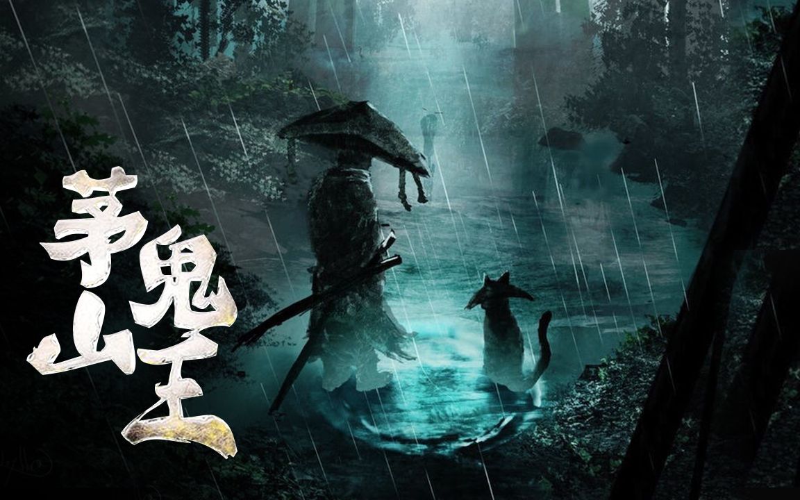 茅山鬼王最新章節(jié)揭秘，神秘莫測(cè)，引人入勝！