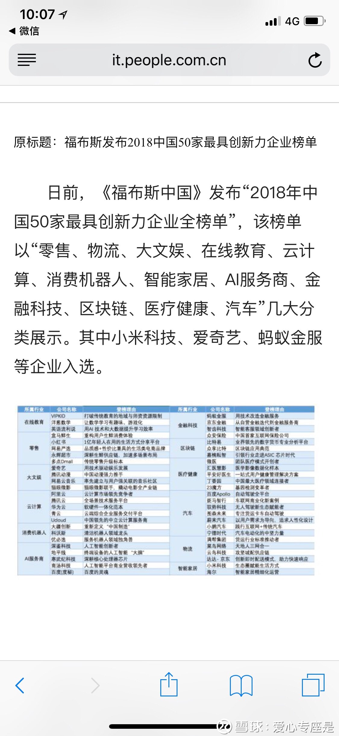 優(yōu)必選科技嶄露頭角，最新估值揭示科技巨頭實(shí)力