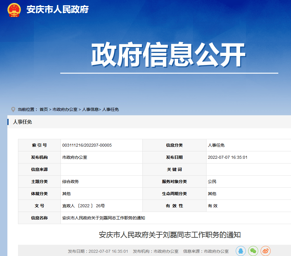 安慶市領(lǐng)導(dǎo)最新公示，科技引領(lǐng)智慧城市新篇章