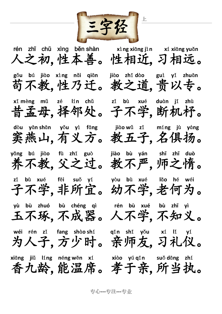 最新三字經(jīng)全文帶拼音及解讀，經(jīng)典國學(xué)啟蒙教材重現(xiàn)眼前