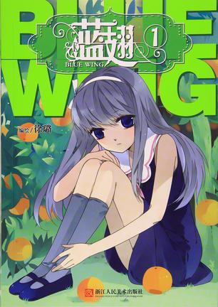 藍翅最新，友情之翼的溫馨日常