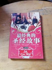 最新版圣經，自然美景的探險之旅