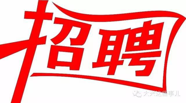 綠化主管最新招聘信息大揭秘！