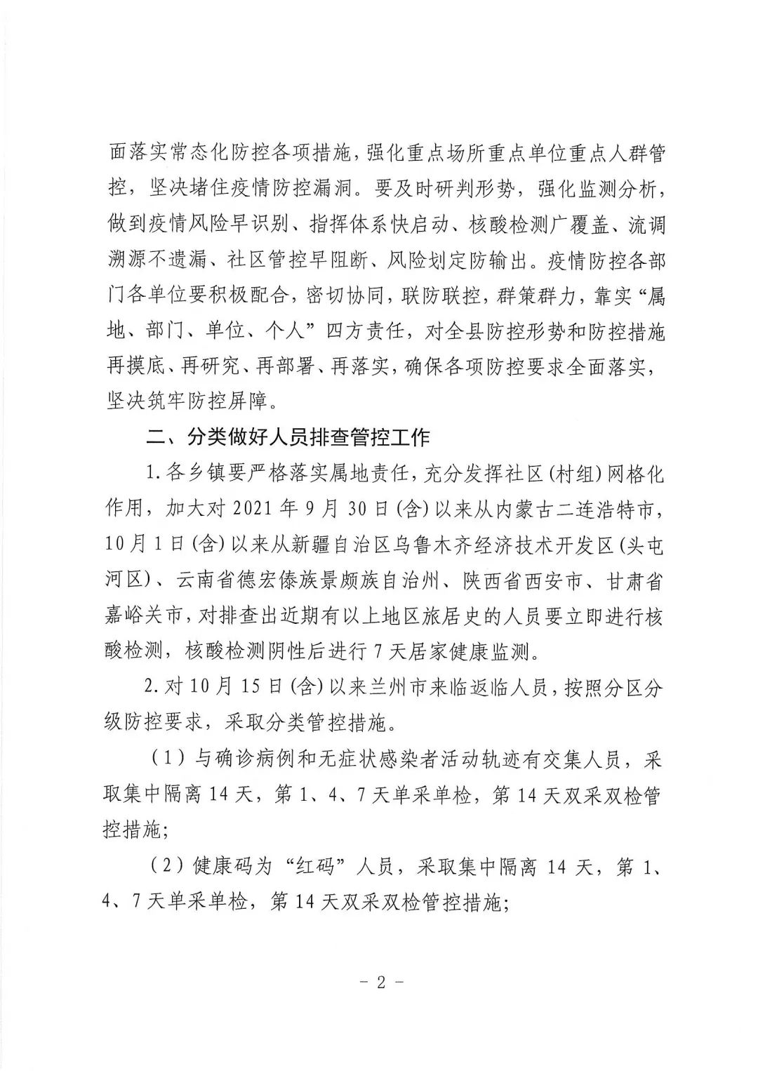 天水最新疫情防控通知，積極應對變化，共迎挑戰(zhàn)，展現(xiàn)自信與成就