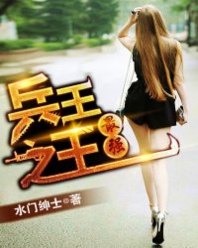 王牌兵王最新章節(jié)揭秘，小巷獨(dú)特風(fēng)味小店中的秘密