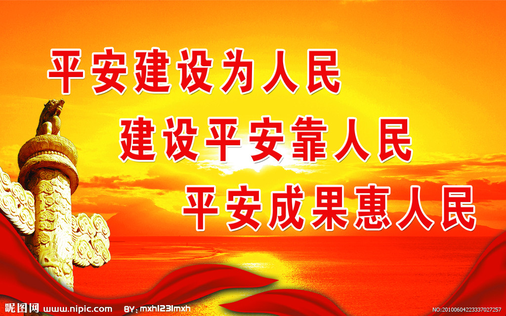 科技守護(hù)生活，平安觸手可及——最新平安建設(shè)宣傳標(biāo)語(yǔ)匯總