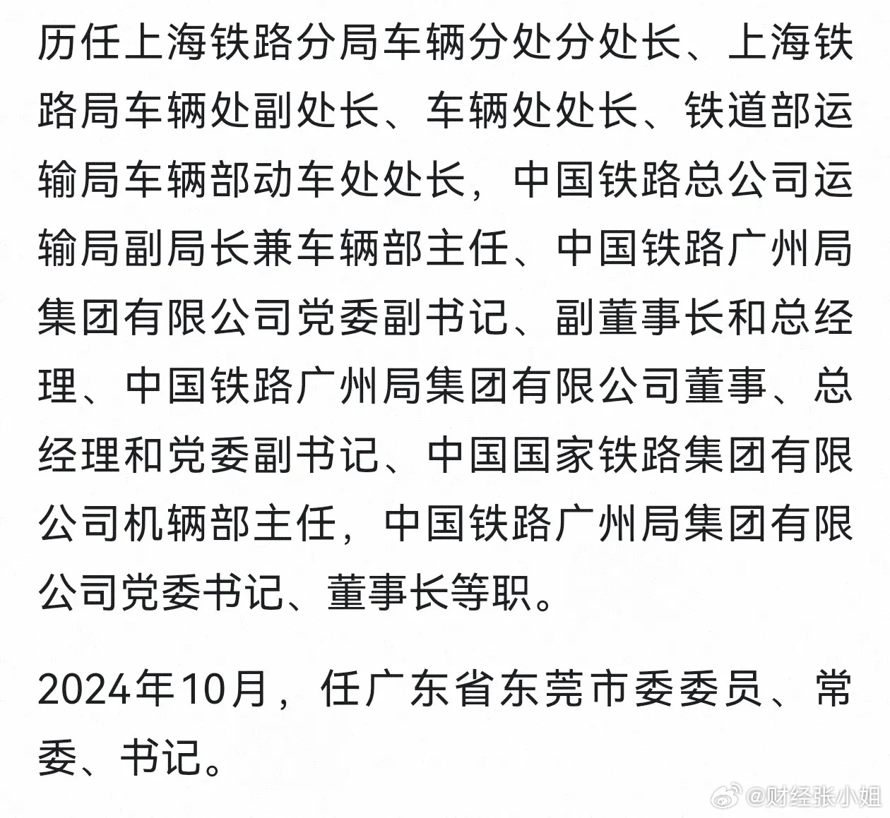 鐵路總公司的最新任免，時(shí)代脈搏與行業(yè)變革同步前行