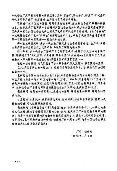 吉林鐵合金，科技引領未來，重塑生活新篇章