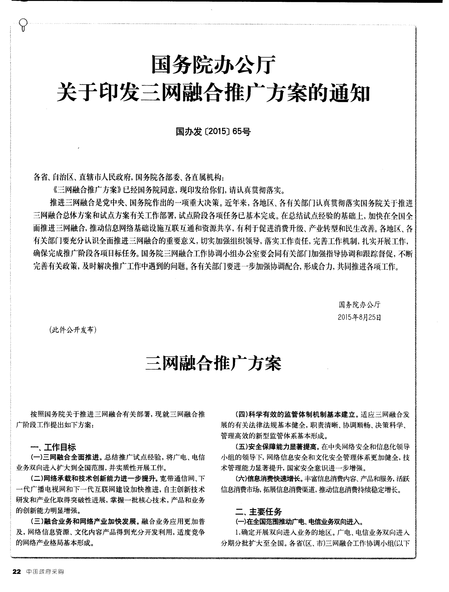 三網(wǎng)融合最新動(dòng)態(tài)，科技潮流引領(lǐng)前沿發(fā)展