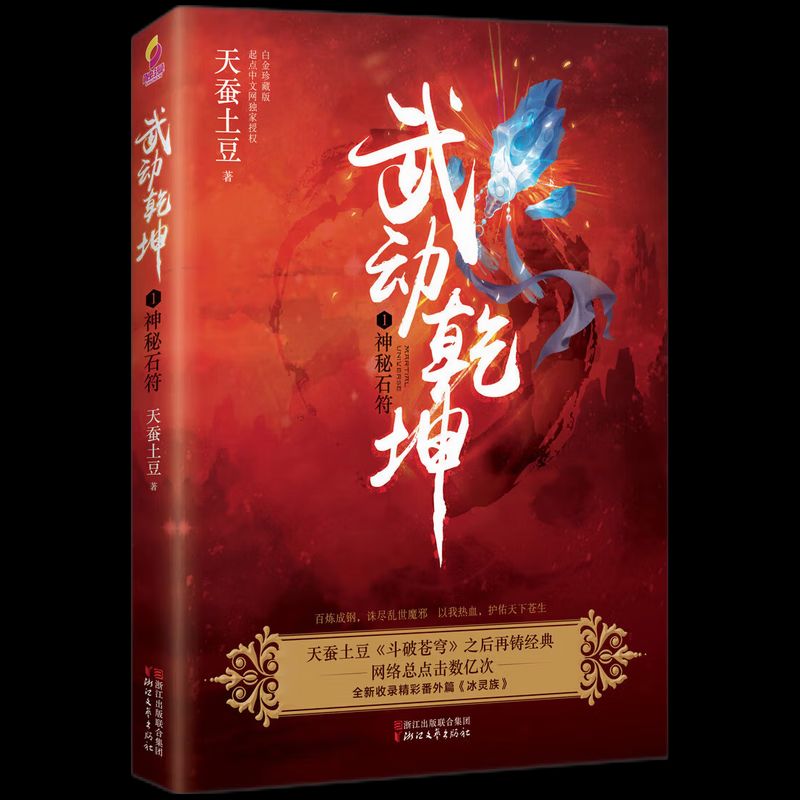 掌握最新章節(jié)，武動乾坤獲取攻略與更新動態(tài)