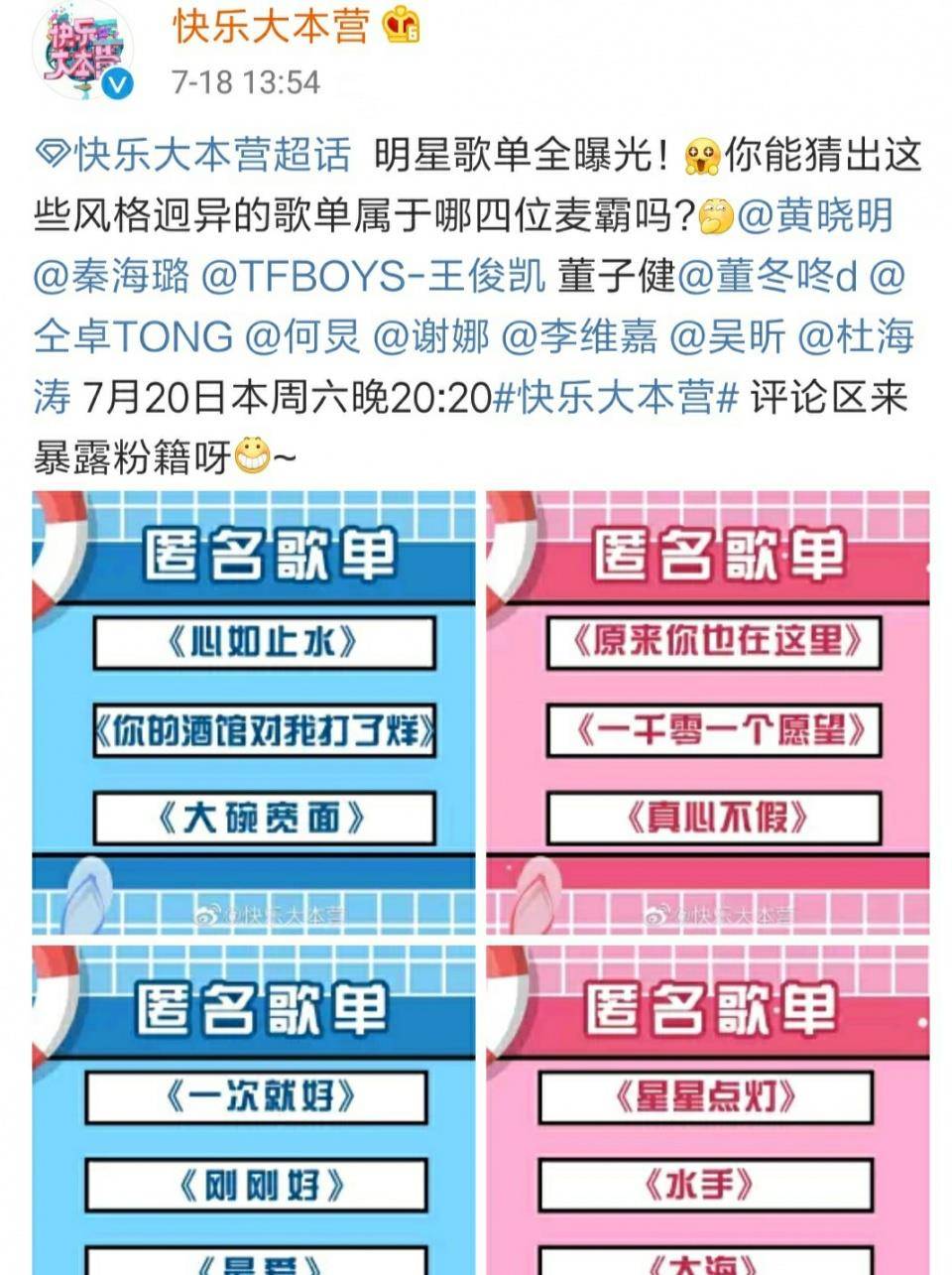 最新期快樂大本營(yíng)科技魅力歌曲炫彩生活