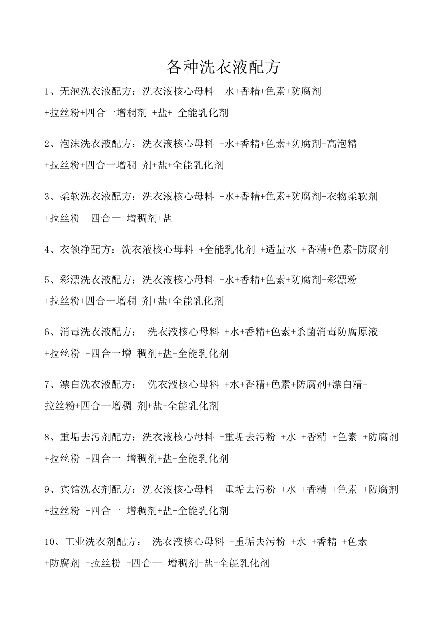 最新洗衣液配方揭秘，學(xué)習(xí)變化，自信閃耀，成就無(wú)限可能！