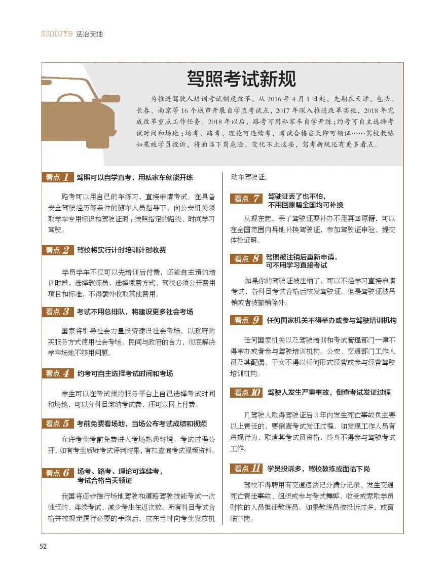 最新駕考內(nèi)容，駛向自信的駕駛之旅