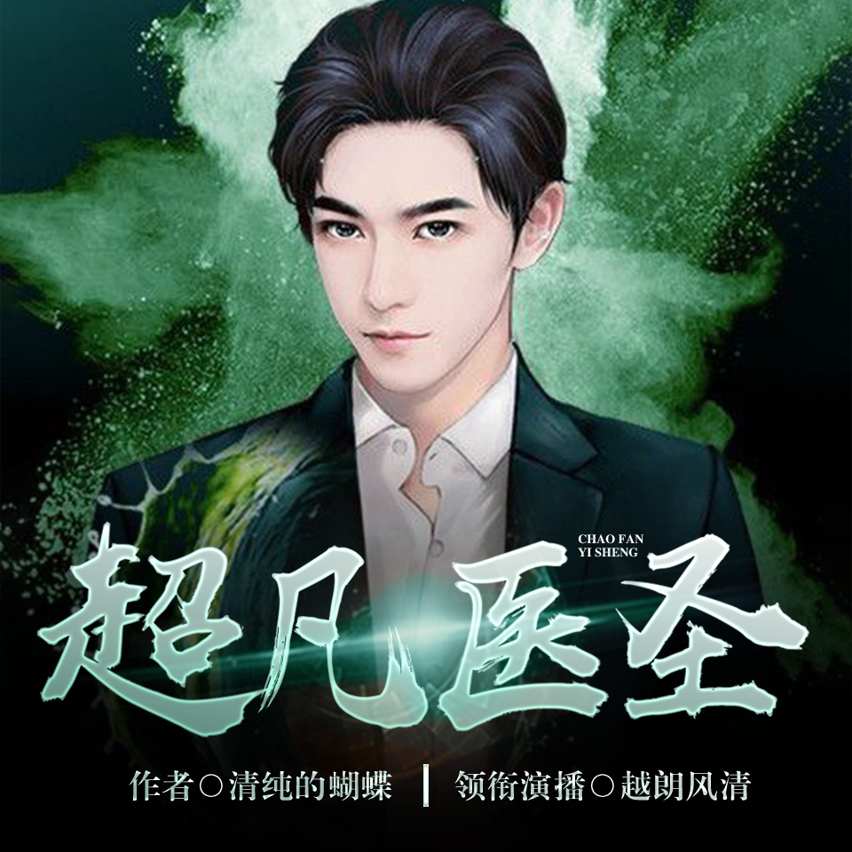 醫(yī)圣沈風(fēng)，當(dāng)代醫(yī)學(xué)傳奇的崛起、傳承與創(chuàng)新之路