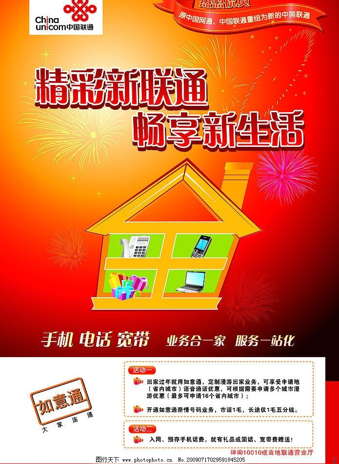 聯(lián)通最新探索海報，啟程心靈之旅，領(lǐng)略自然美景的魅力