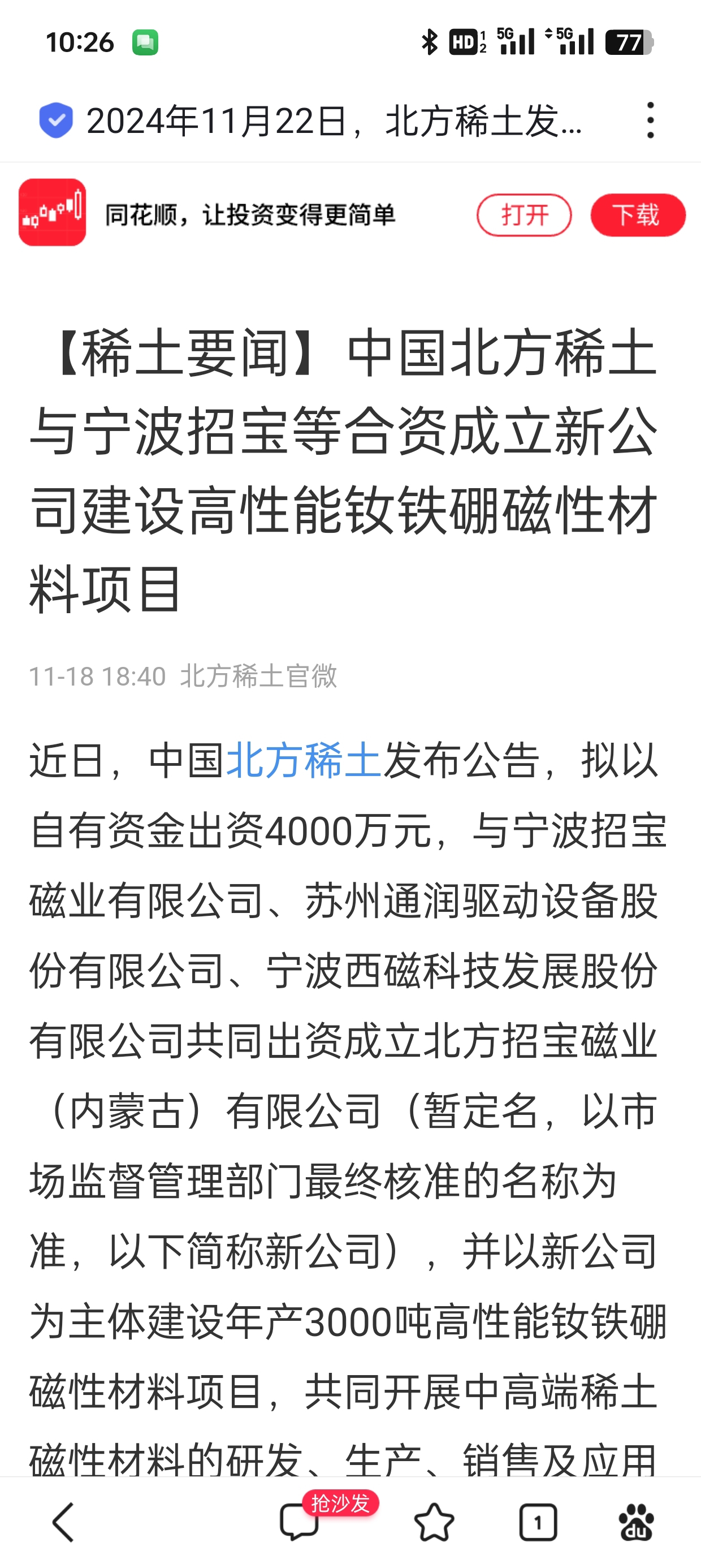 北方稀土引領(lǐng)未來(lái)科技，前沿高科技產(chǎn)品重塑稀土魅力，體驗(yàn)前所未有的旅程