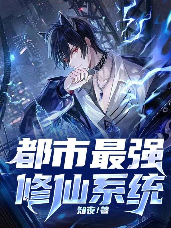 都市修仙奇才，最新探討與解析