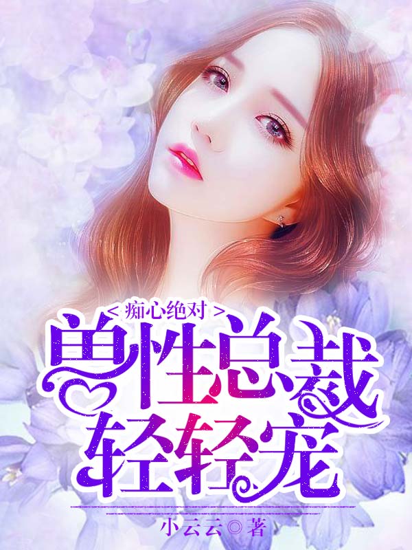 Hera輕輕最新小說，變化中的力量與自信成就的成長之路