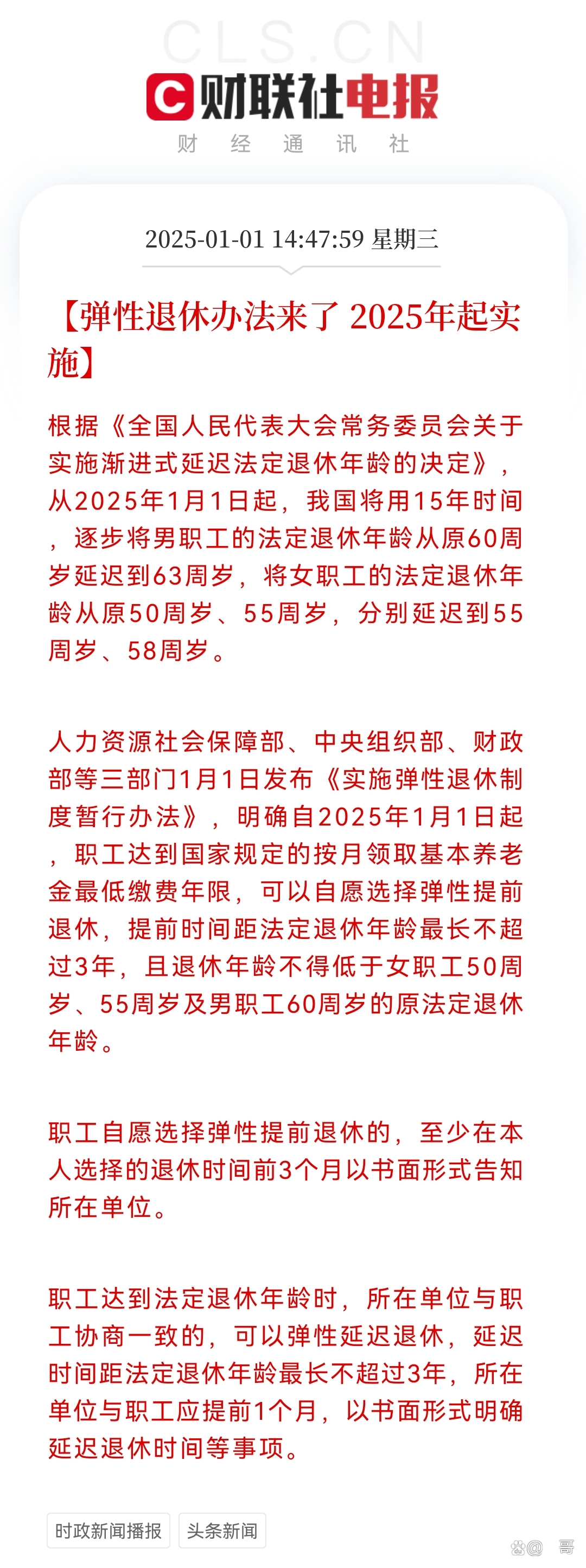 2025最新退休政策，變革中的自信與成就，笑迎新生活新篇章