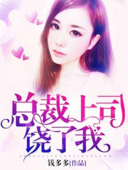 重磅推薦，2025最新總裁小說，一睹為快！