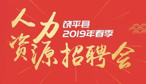 饒平最新招工信息大揭秘，最新招工崗位一網(wǎng)打盡！