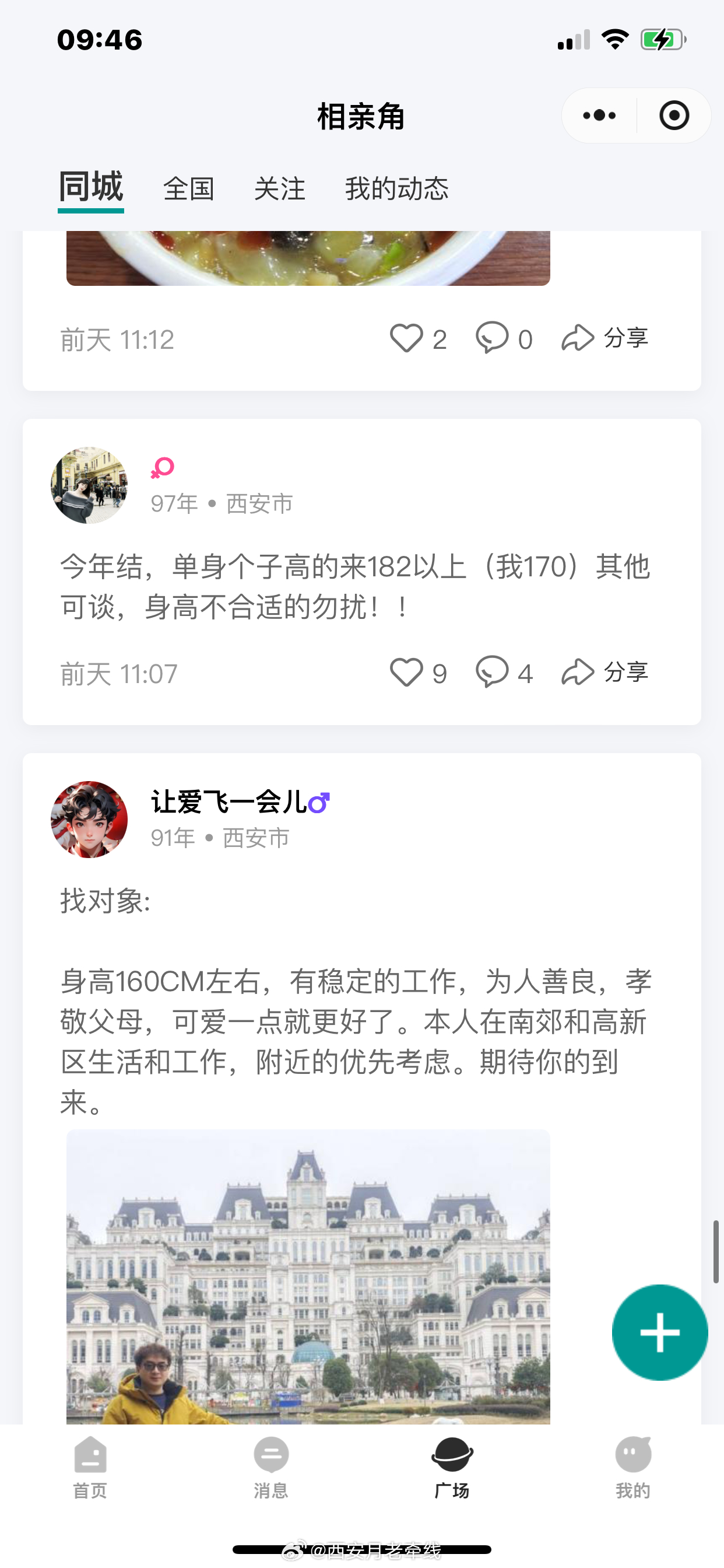 渭南最新征婚信息大揭秘，小紅書推薦，尋找真愛從這里開始??