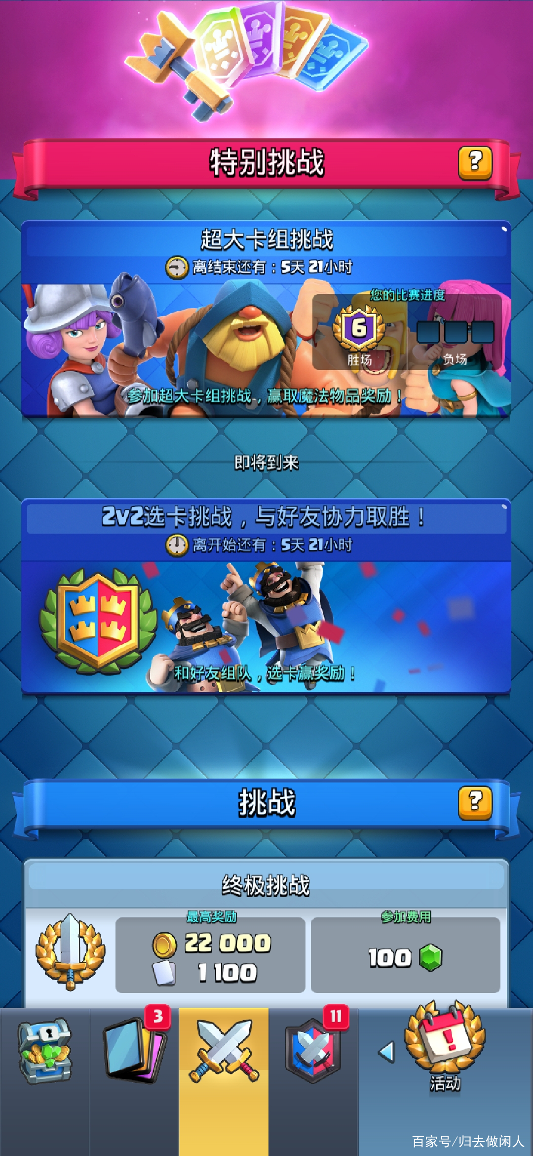 皇室戰(zhàn)爭(zhēng)最新挑戰(zhàn)，歡笑與陪伴的冒險(xiǎn)之旅啟動(dòng)！