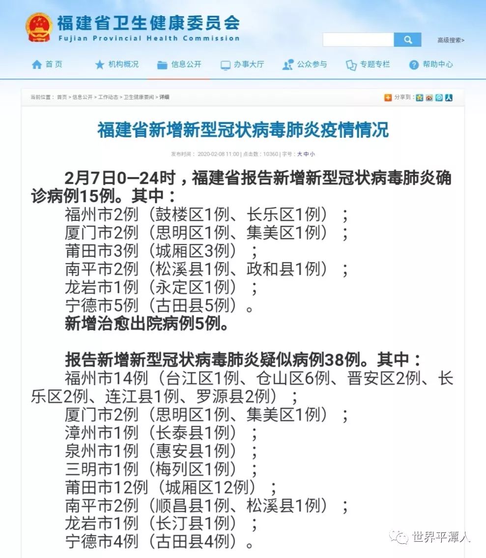 福建最新通告，自然美景探索之旅正式啟程！