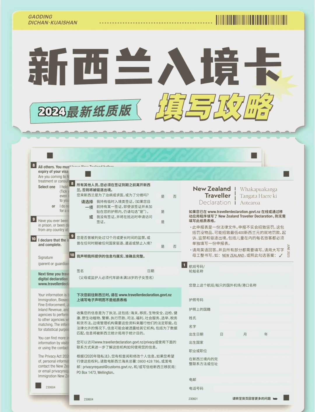 新西蘭入境最新步驟指南，從初學者到進階用戶的全面指南