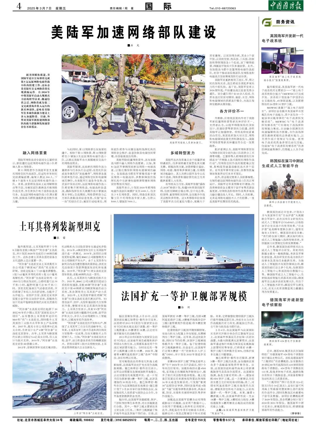 最新國(guó)防資訊，高科技重塑?chē)?guó)防，引領(lǐng)未來(lái)戰(zhàn)爭(zhēng)新紀(jì)元