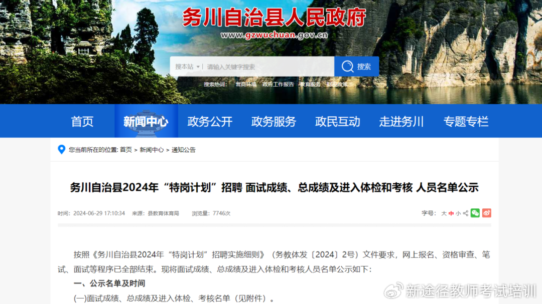 務(wù)川新時(shí)代風(fēng)采，最新信息一覽無(wú)余！?