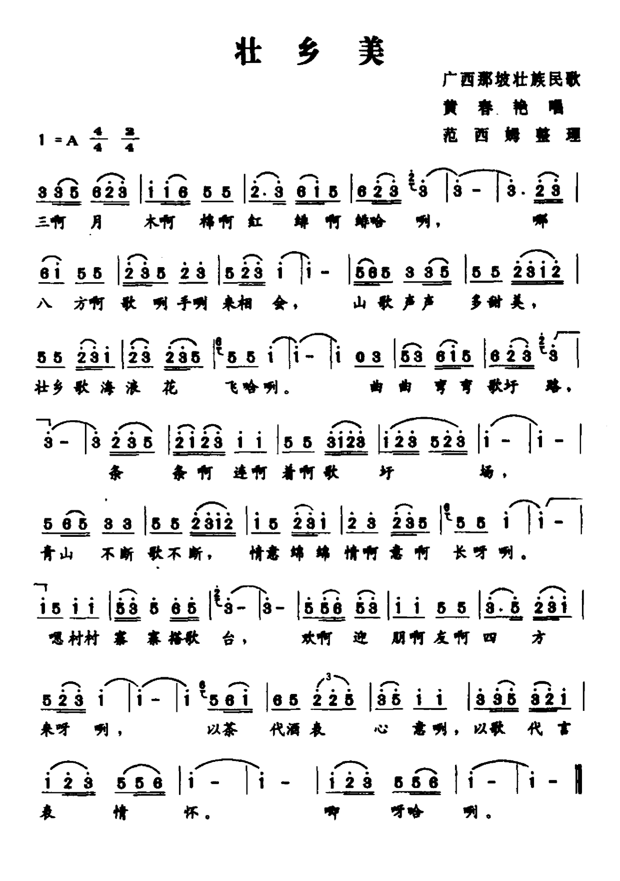 壯族新歌，時光旋律的流淌