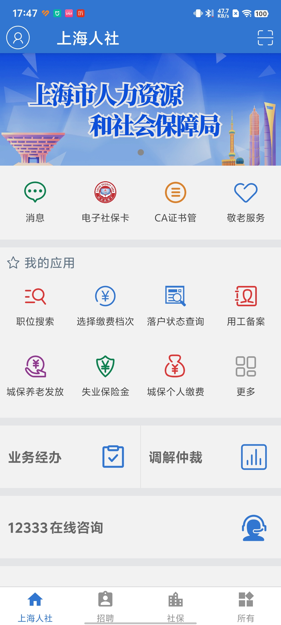 科技重塑魔都魅力，最新上海app暢享未來生活新紀元