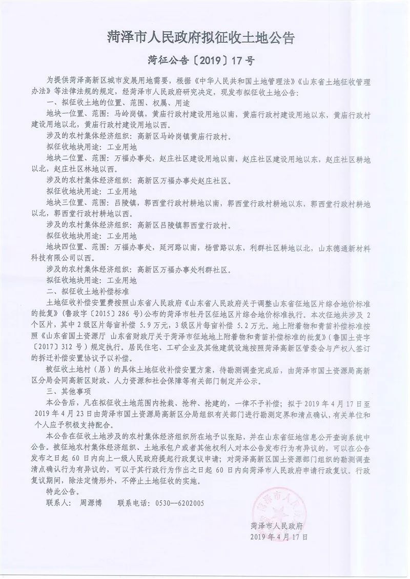菏澤最新公告，變化促進(jìn)成長(zhǎng)，學(xué)習(xí)鑄就自信之源
