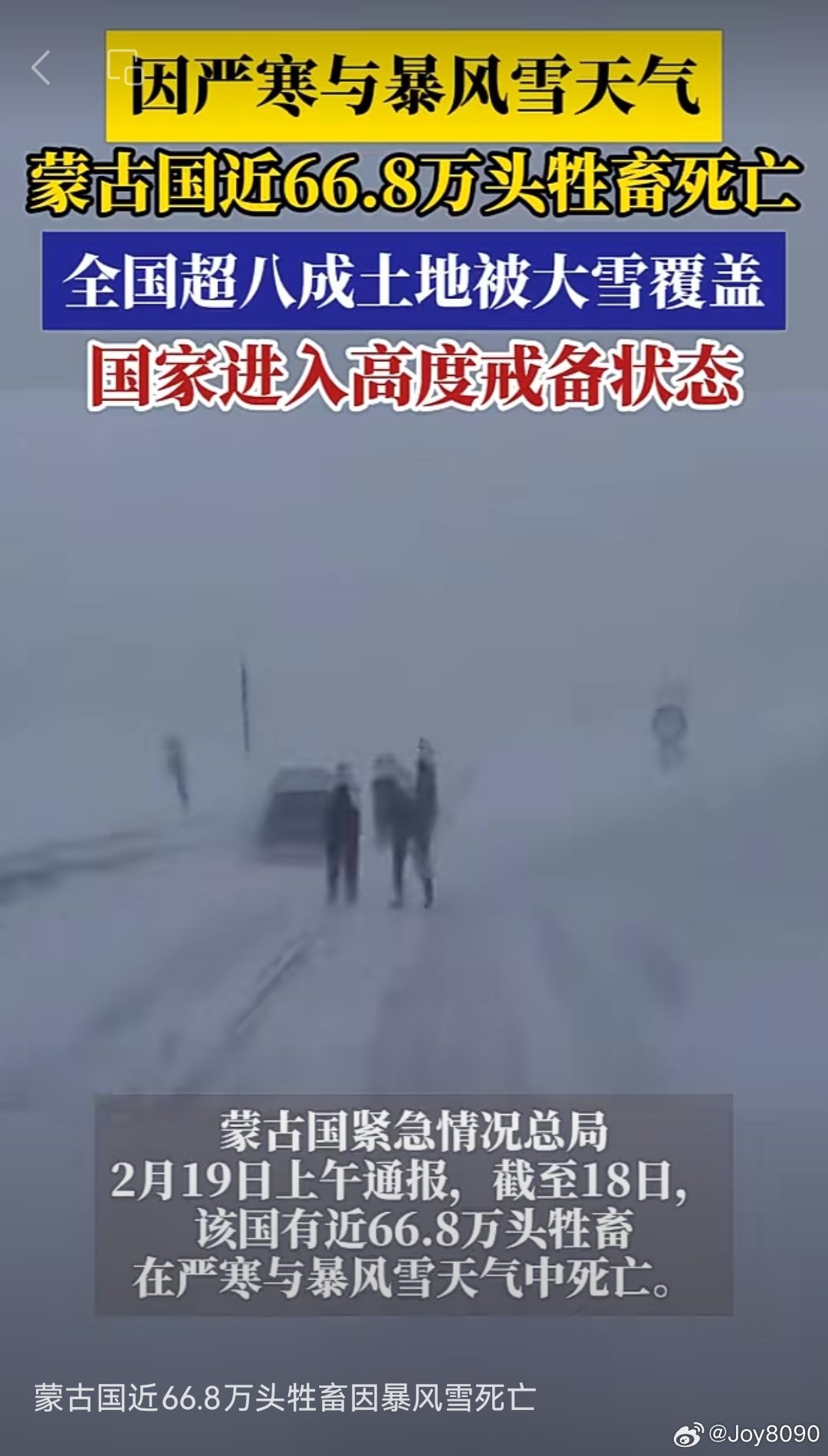 最新雪災(zāi)國家中的暖心故事