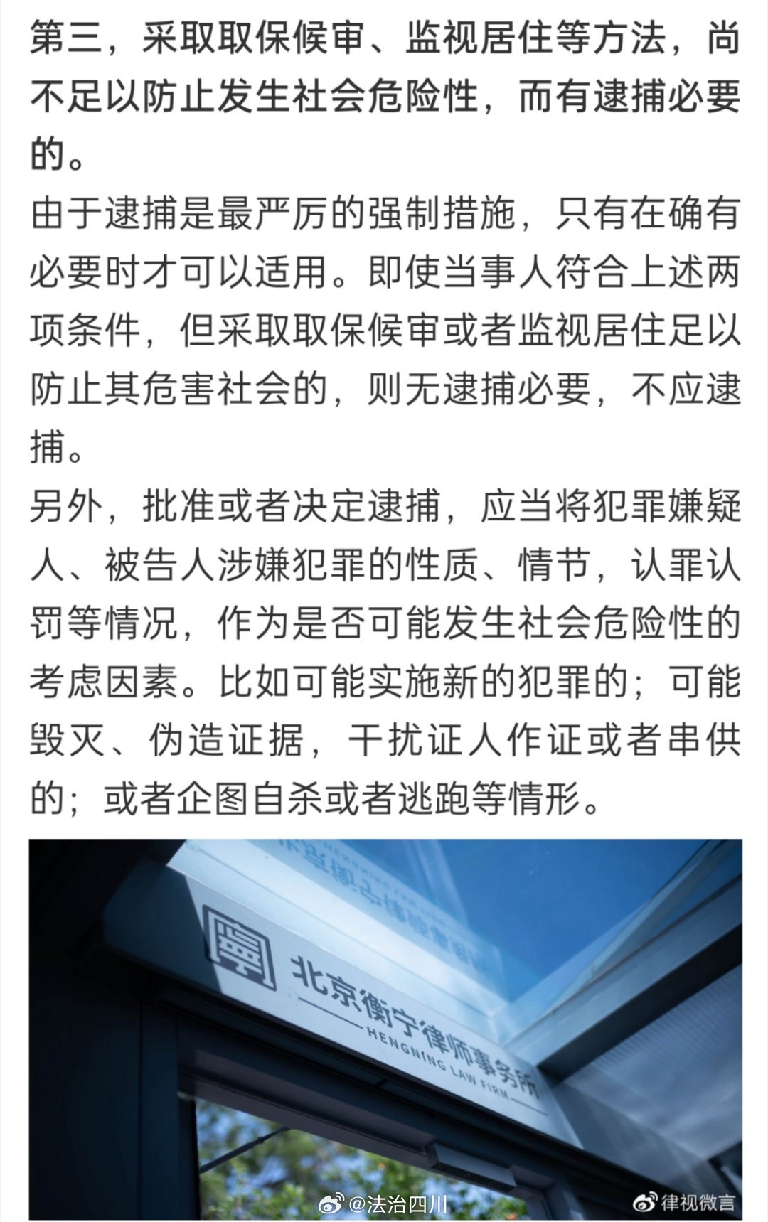 最新逮捕法重磅更新及解讀??