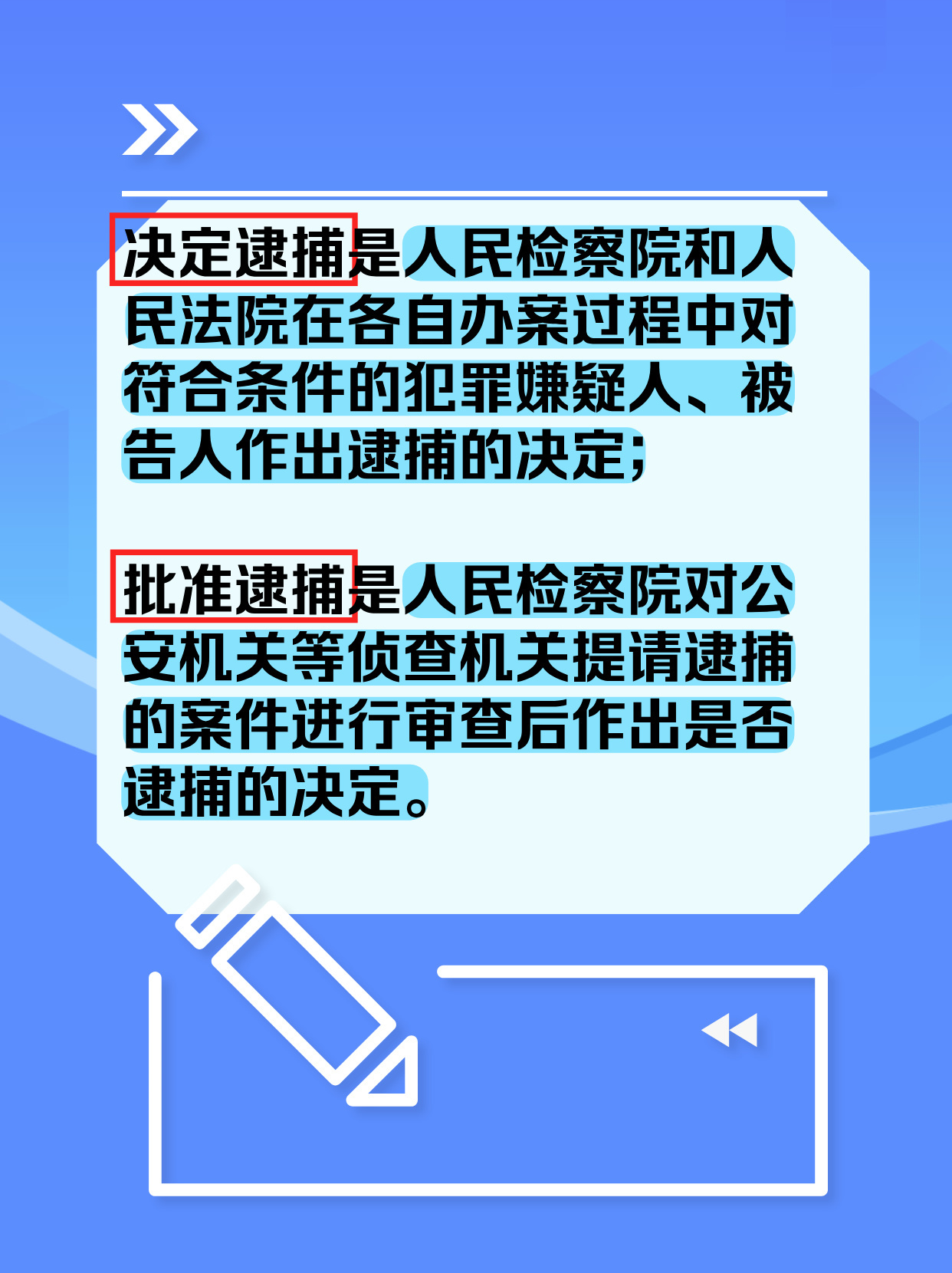 最新逮捕法重磅更新及解讀??