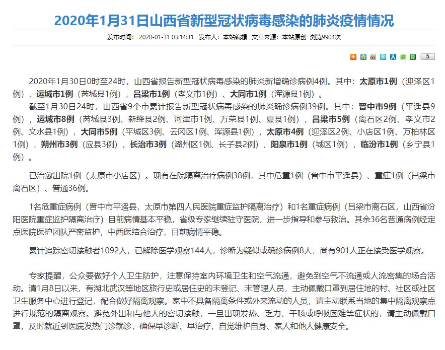太原疫情最新病例，城市挑戰(zhàn)與應對策略