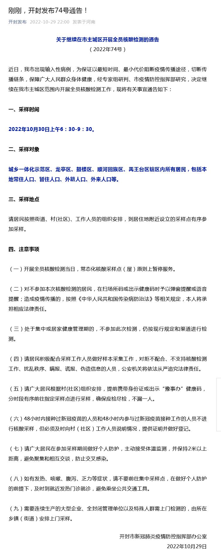 開封最新通告，城市溫情日常的點(diǎn)滴記錄