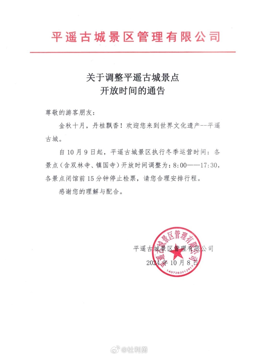 平遙最新通告，啟程探尋自然美景的治愈之旅