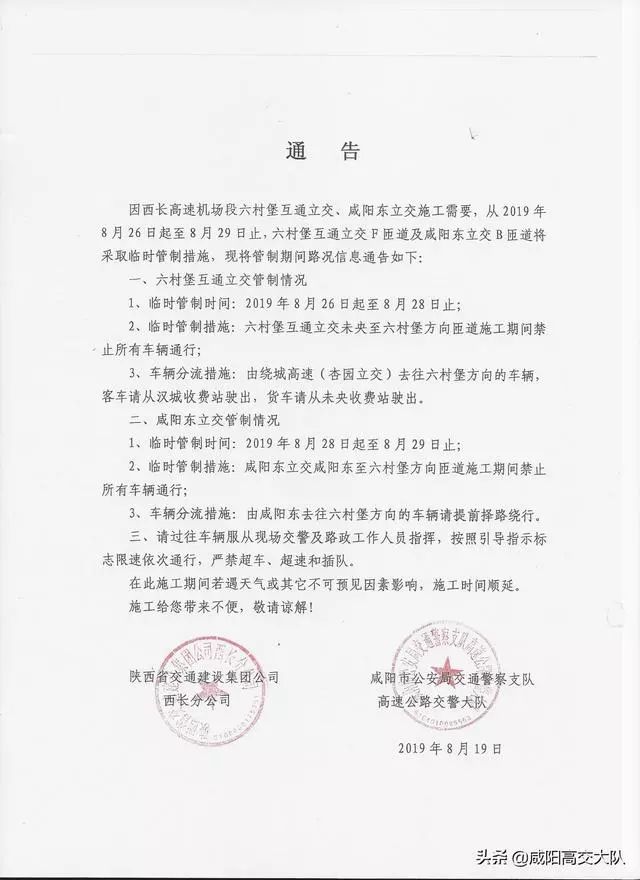 咸陽最新通告發(fā)布，聚焦觀點，理性探討未來之路