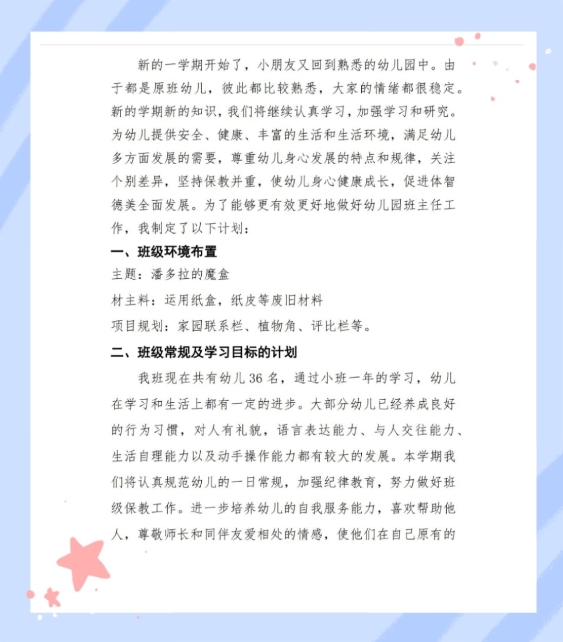 特色小店奇遇，探尋班級計(jì)劃背后的隱藏寶藏