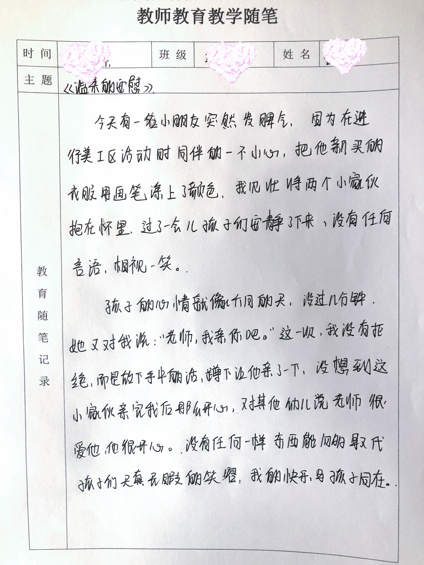 最新幼師隨筆，探索幼兒教育的無限潛能