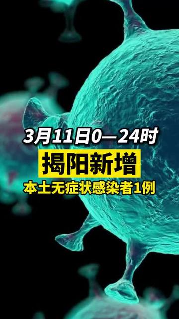 揭陽疫情最新動態(tài)與隱藏版小巷美食探秘！