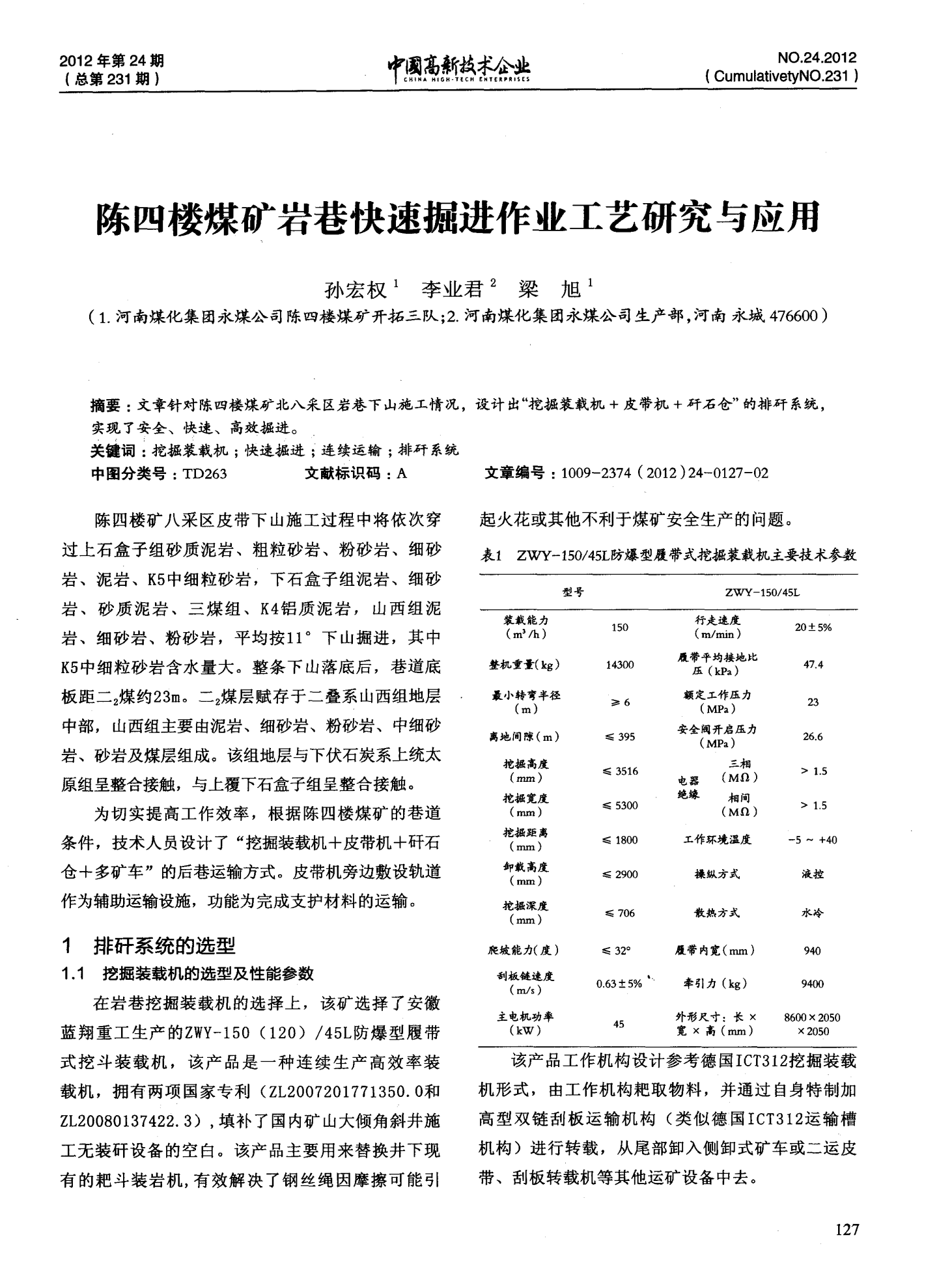 最新掘進作業(yè)，與自然美景的掘進之旅