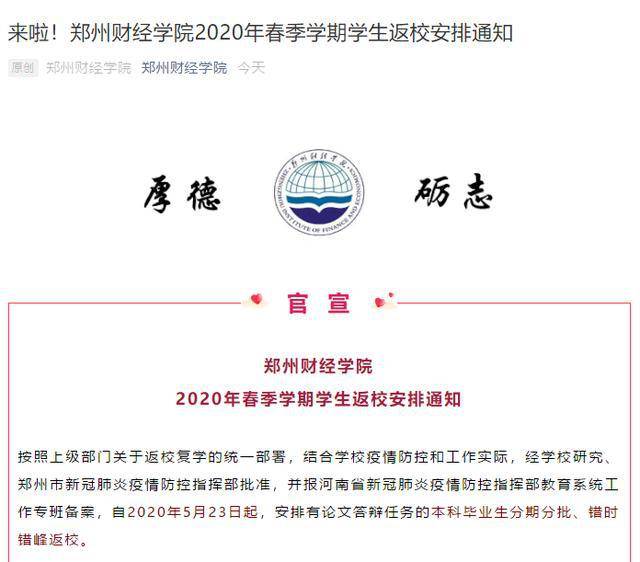 最新復學通知公布，學生返校安排及注意事項