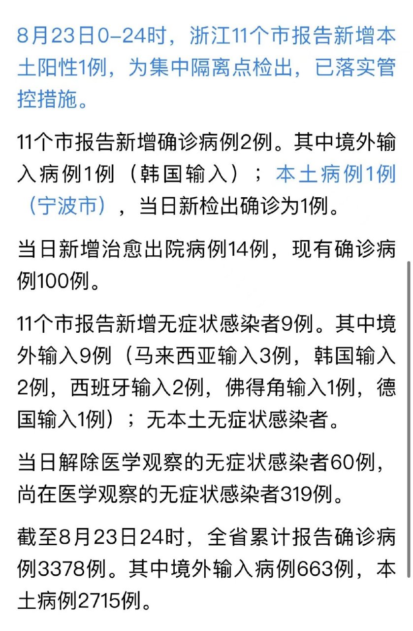 寧波最新確診疫情，城市應(yīng)對(duì)與公眾防護(hù)措施