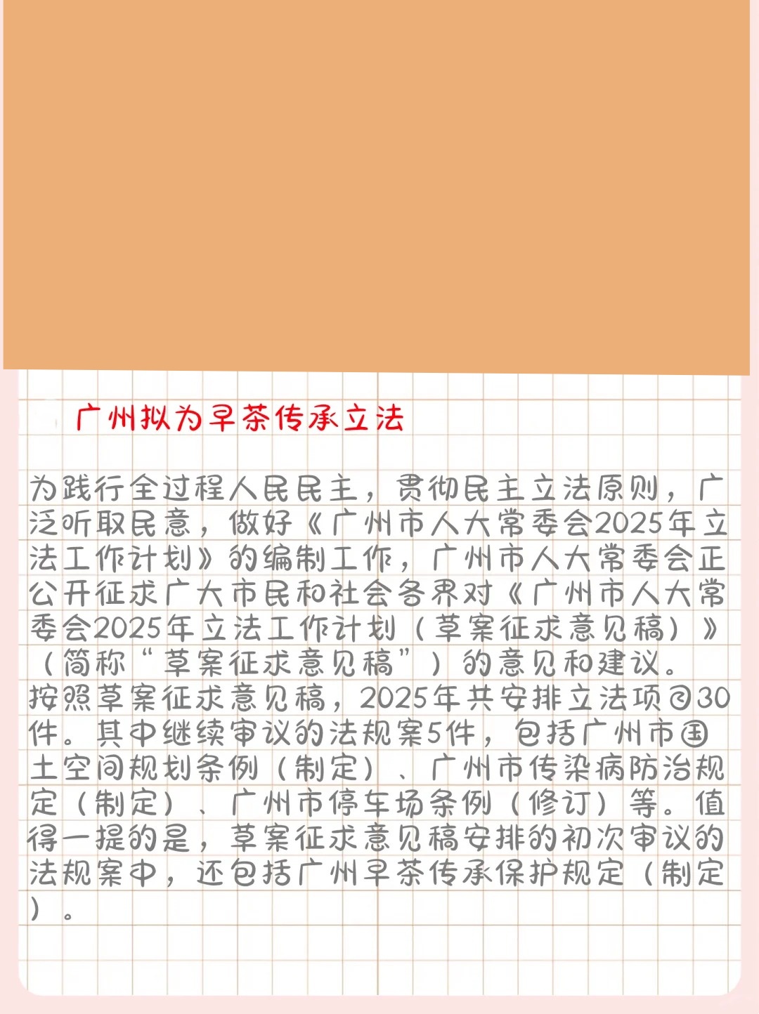 廣州最新立法解讀，你了解了嗎？