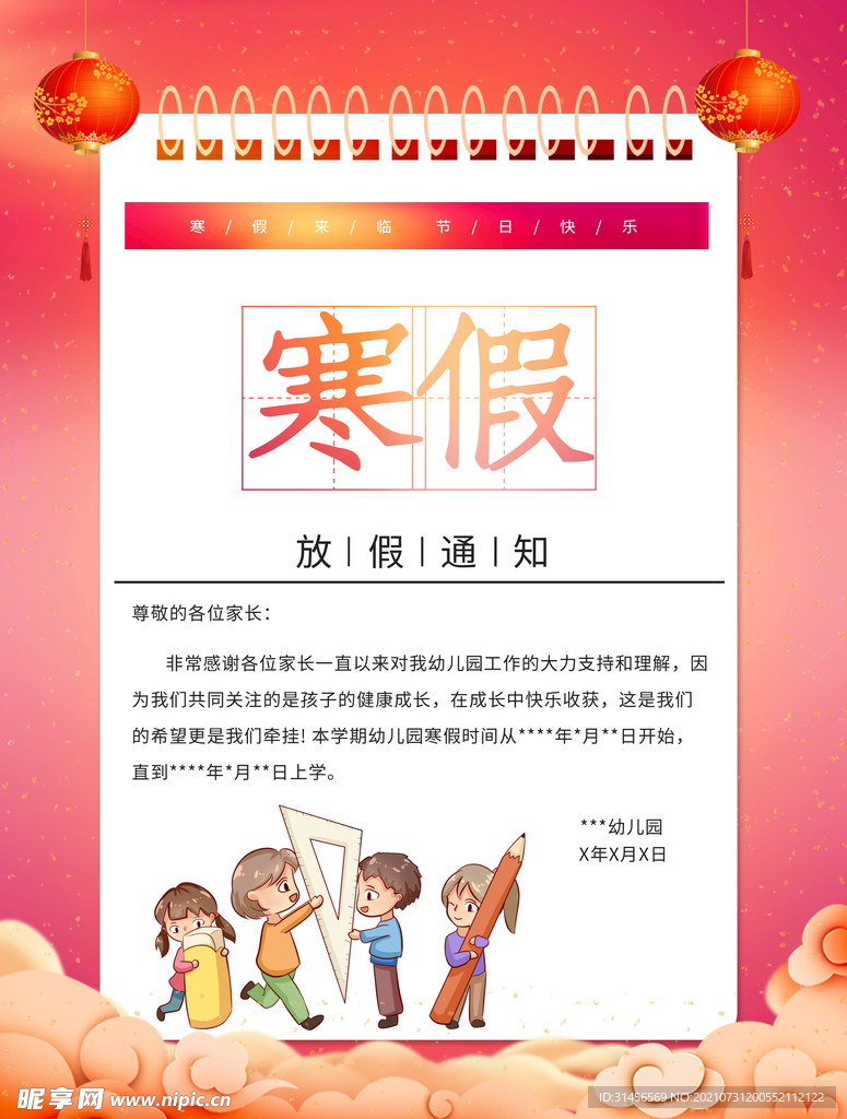 最新寒假通知，探索自然美景，尋找內(nèi)心的平和與寧靜之旅